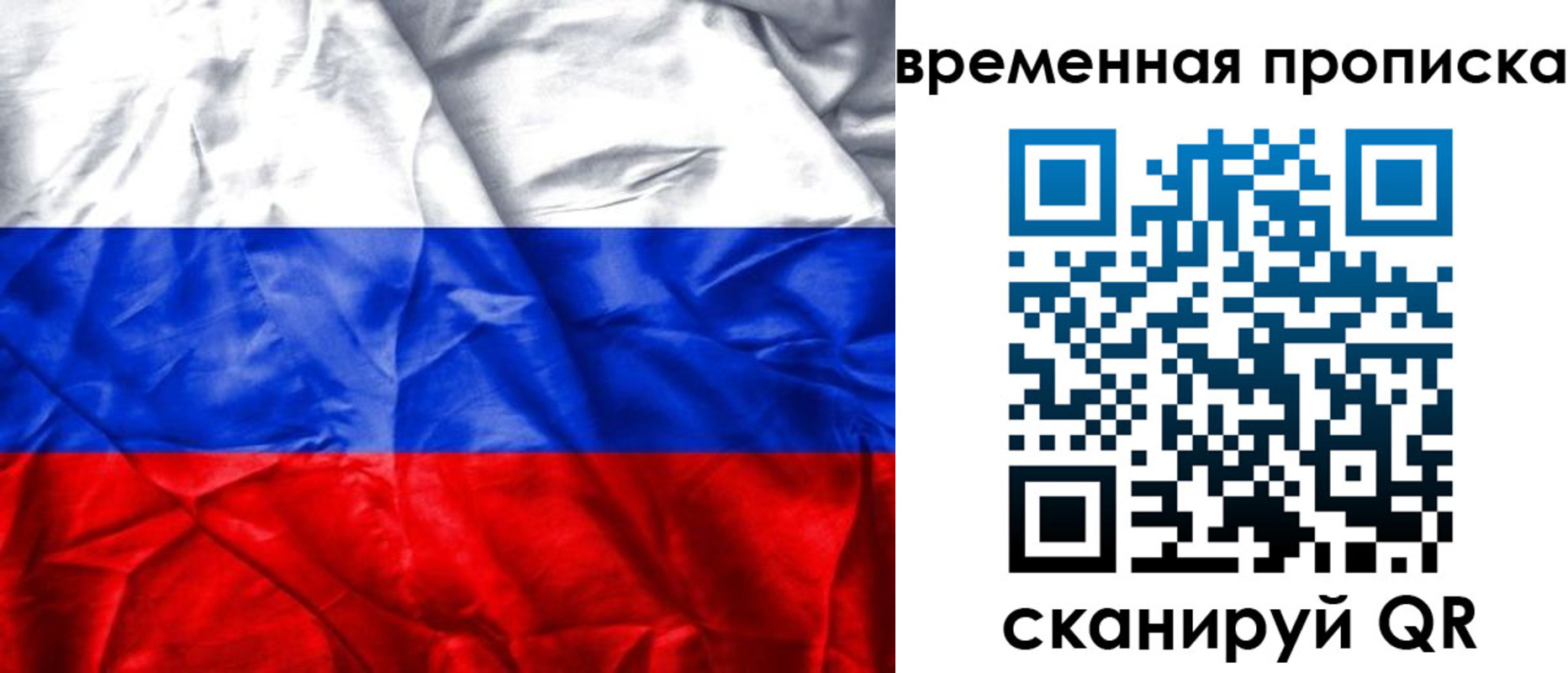 временная регистрация купить в Лобне
