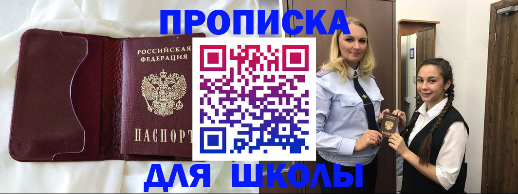 прописка регистрация в Лобне