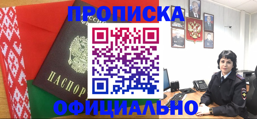 прописка для работы в Лобне
