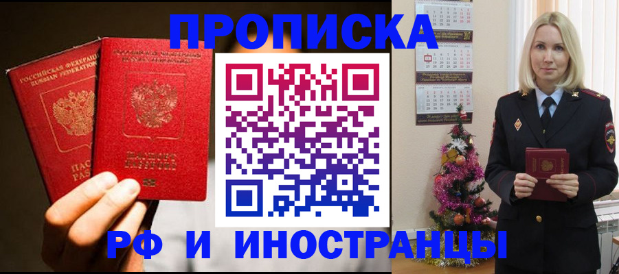 временная регистрация для школы в Лобне