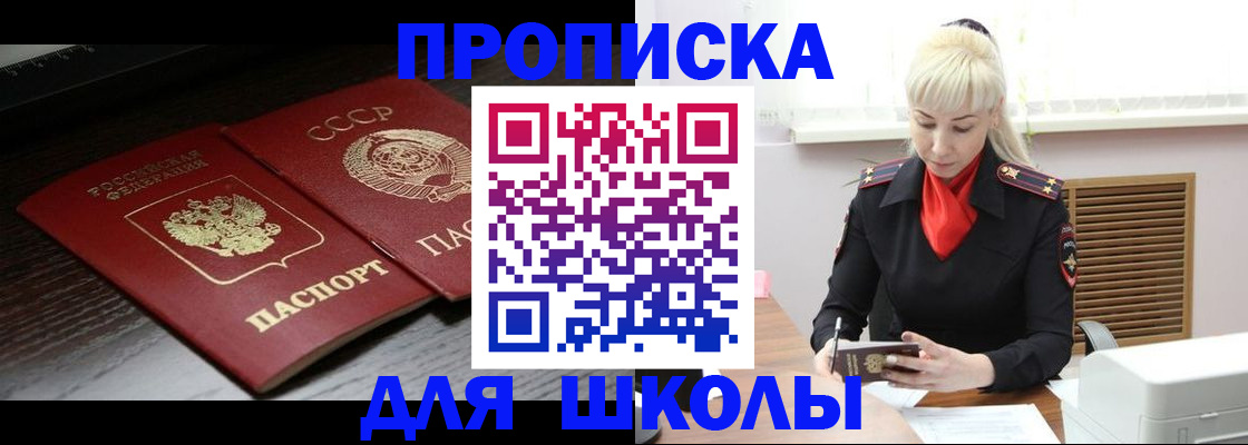 прописка для кредита в Лобне